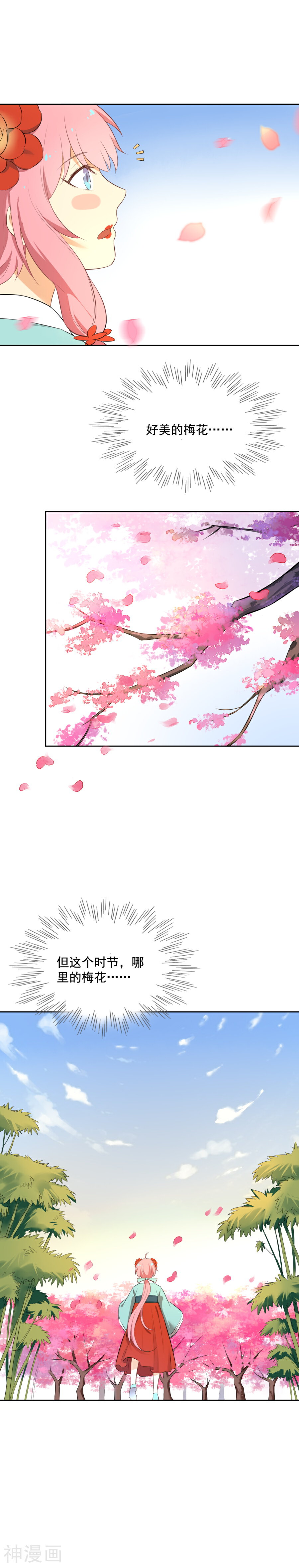 从此元帅不早朝韩漫全集-第52话 皇帝的恶趣味无删减无遮挡章节图片 